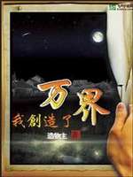 我,创造了万界
