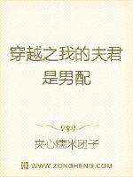 男配,你家娘子出栏了