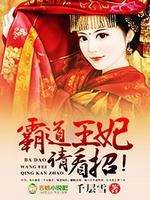 霸道王妃,请看招!