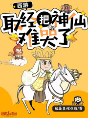 西游:取经把神仙难哭了