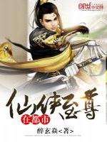 仙侠至尊在都市