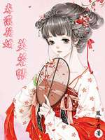 春浓花娇芙蓉帐