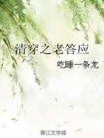 清穿之老答应