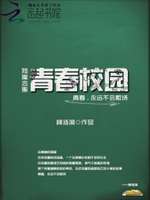 青春校园:短篇合集